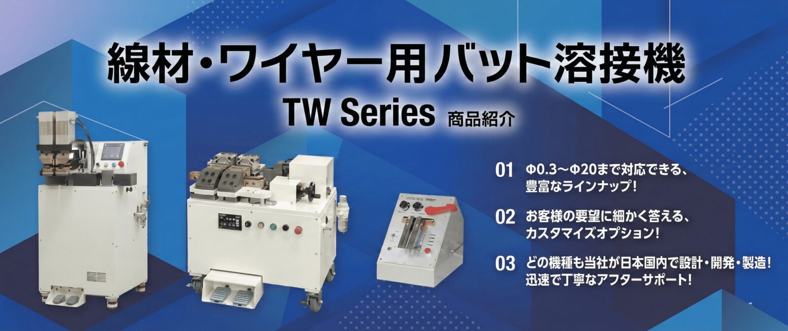 アプセットバット溶接によるワイヤー接合イメージ