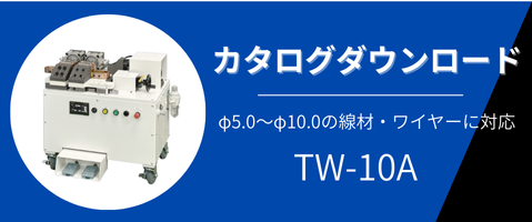 アブセットバット溶接機 TW-10A